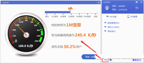 160wifi怎么设置热点 160wifi设置热点方法流程1